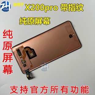 适用于VIVO X200pro原装屏幕总成X200pro原装拆机屏幕总成带指纹