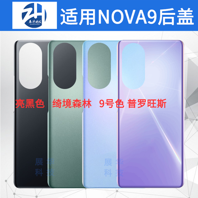 展华机壳华为后盖后壳