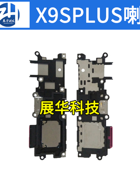 展华喇叭适用于X9splus 喇叭总成 x9sp 扬声器 手机外放振铃响铃