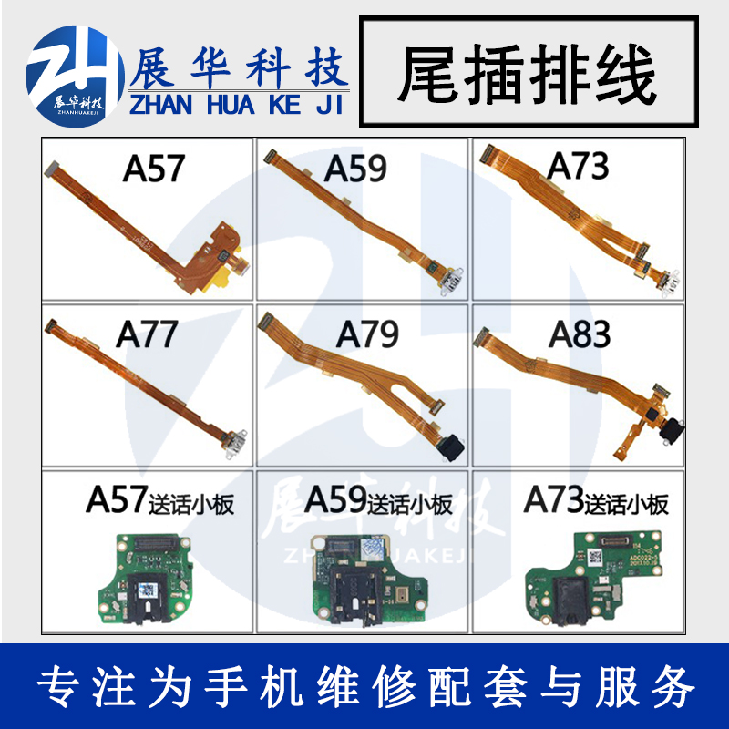 尾插oppo送话小板尾插排线