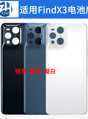 展华后盖适用于OPPO FIND X3/FX3PRO壳 电池盖手机外壳后盖