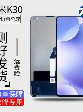 AABO外屏适用红米K30显示至尊版一体内外屏玻璃液晶触摸盖板总成