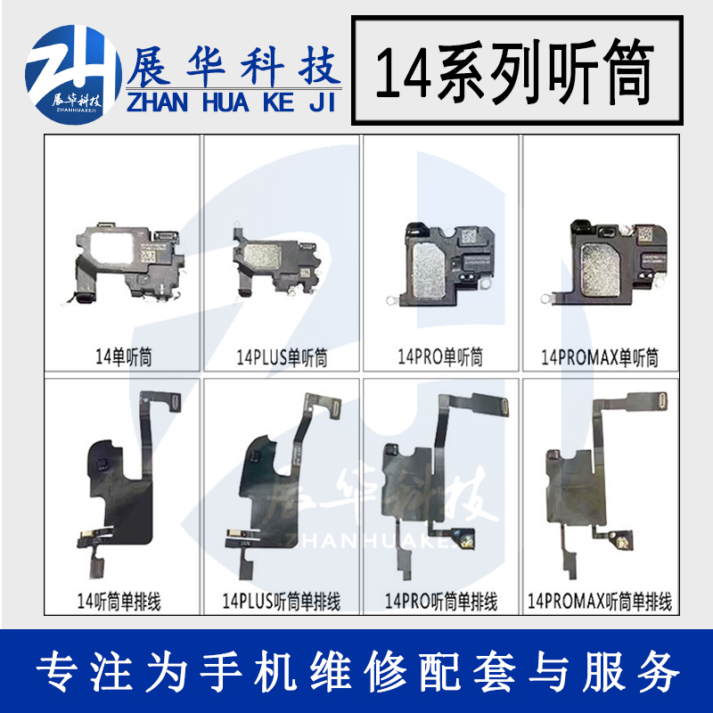 展华听筒平果单听筒单排线