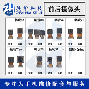 AABO像头适用于畅玩30 畅玩30plus前后摄像头手机内置照相