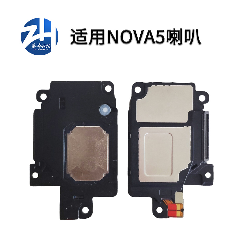 展华喇叭听筒华为喇叭总成