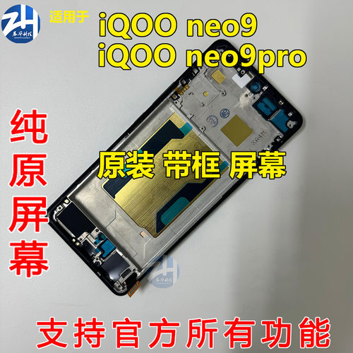 适用于vivo iqoo neo9 neo9spro+ IQOO12 X100S 原装屏幕总成