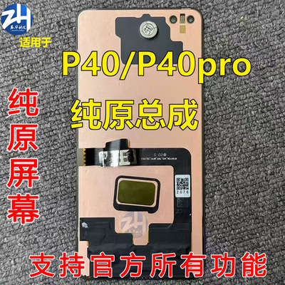 彩虹适用于华为 P40屏幕总成 p40pro液晶显示内外屏幕总成 纯原装