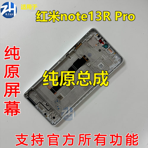 展华适用于红米note13R Pro屏幕总成 红米note13RPRO原装屏幕总成