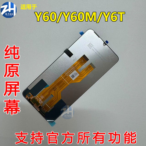 适用于vivo Y60 5G屏幕总成Y60m Y6T原装液晶iQOO Z11i 屏幕