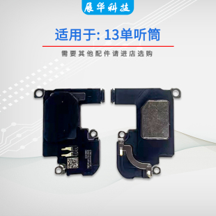 展华喇叭适用于平果13 X13 13mini 13pro 13proMax喇叭听筒排线