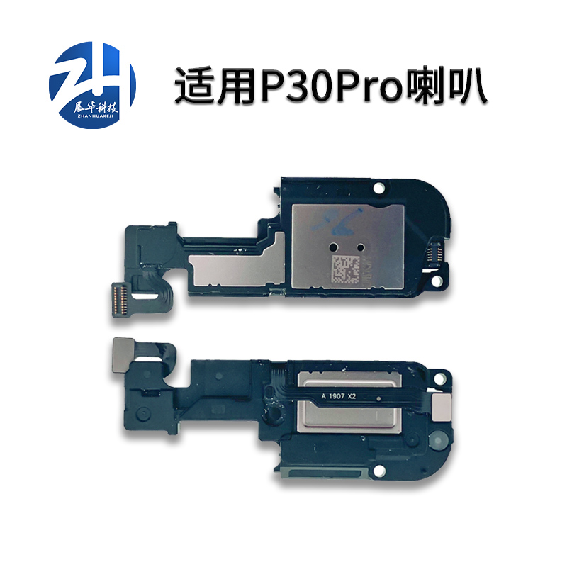 展华喇叭总成华为扬声器振铃