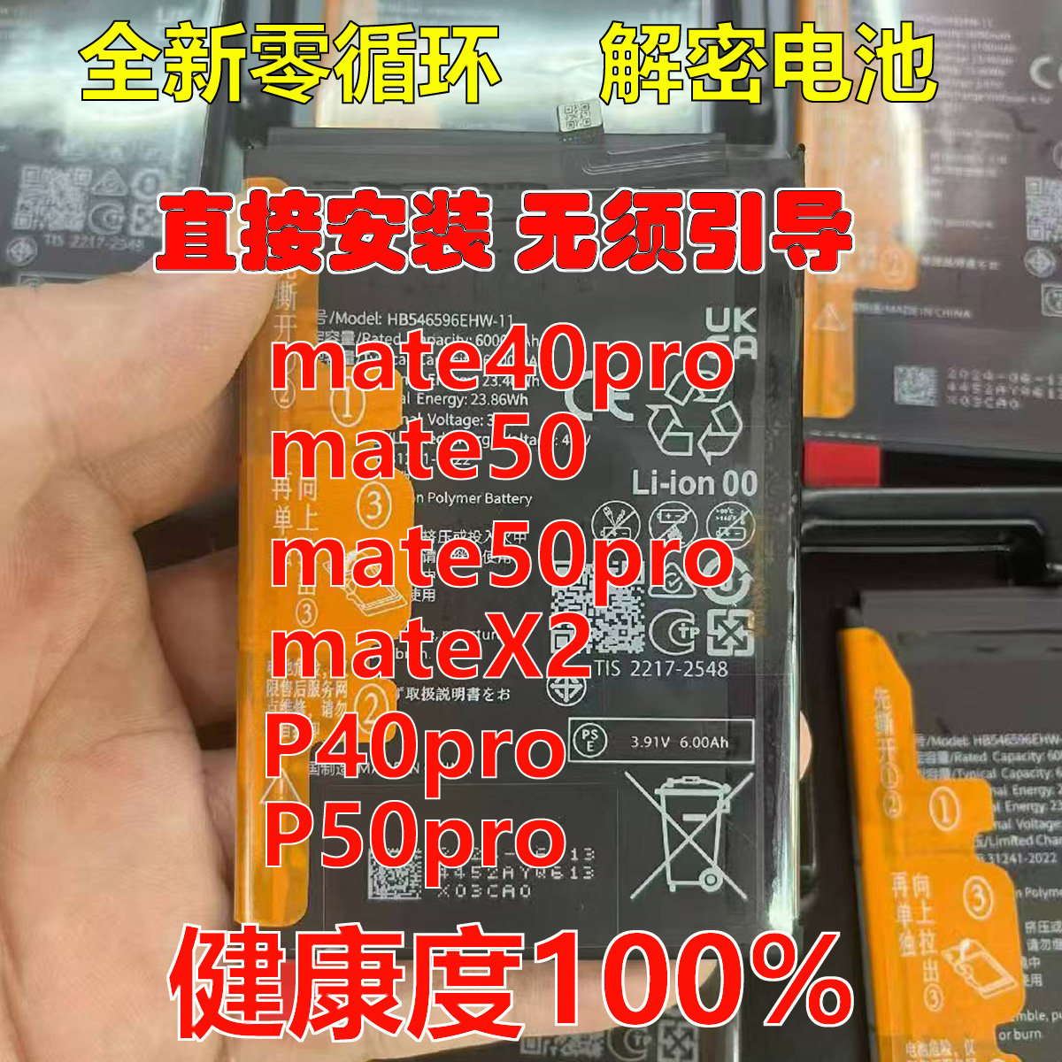 适用MATE40PRO P40PRO MATE40  50 p50pro p50pocket p60解密电池