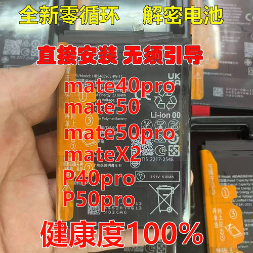 适用MATE40PRO P40PRO MATE40  50 p50pro p50pocket p60解密电池