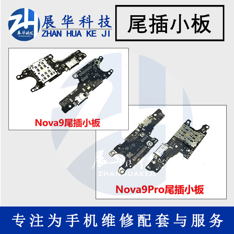 尾插华为送话器尾插小板