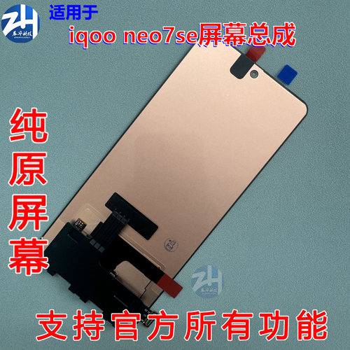 适用于vivo iqoo10 9T neo7se屏幕总成NEO7竞速版液晶屏幕显示屏
