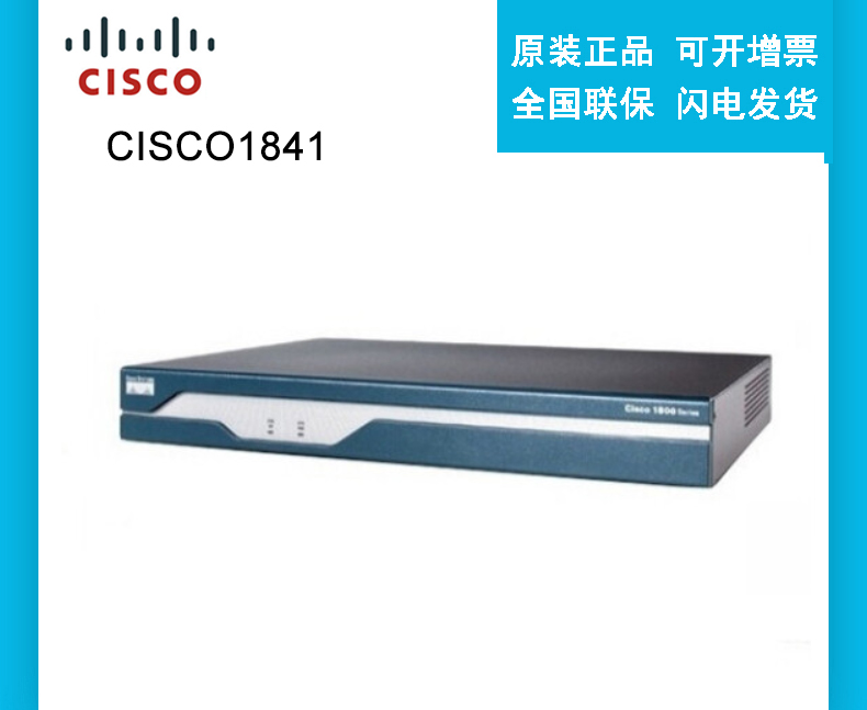 思科CISCO1841多业务路由器