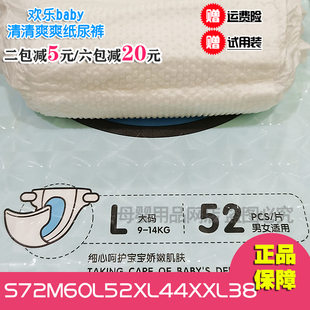 欢乐尿不湿 贝比婴儿清清超薄爽爽宝贝纸尿裤包邮S72M60L52XL44片