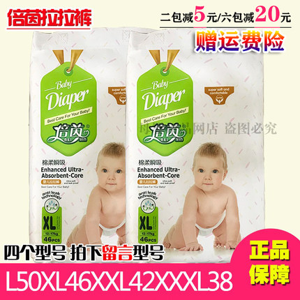 倍茵棉柔瞬吸婴儿拉拉裤蓓茵因训练小内裤L50XL46XXL42XXXL38片