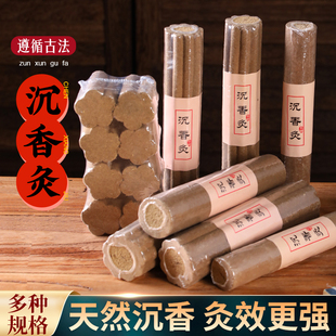 沉香灸条全息梅花药香灸棒柱扶阳热透灸通天灸全身通调美容院艾条