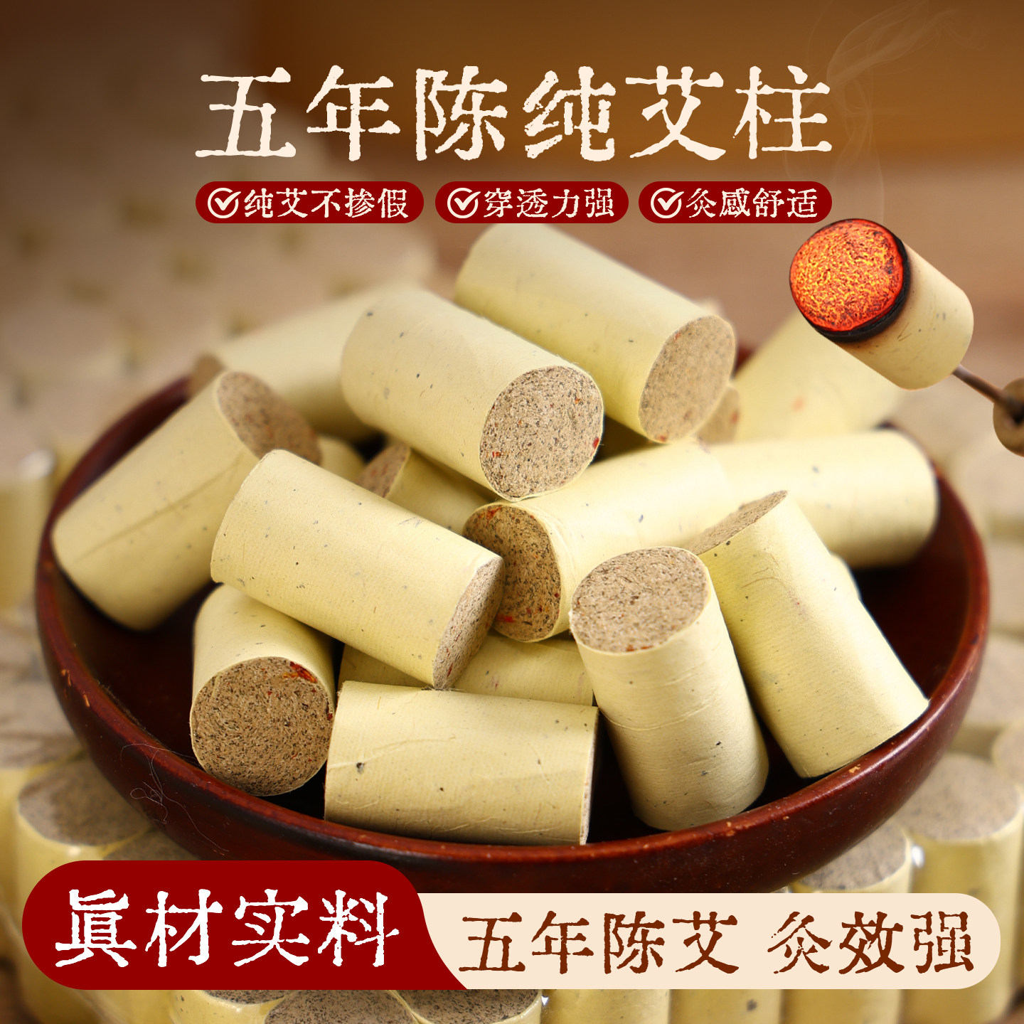 纯艾条家用红花艾柱中药艾绒柱五年陈家用短艾柱随身灸盒艾灸