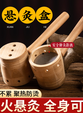 手持悬灸盒艾灸支架家用随身灸竹制百会穴艾灸盒新型艾灸工具全身