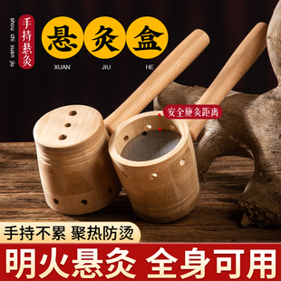 手持悬灸盒艾灸支架家用随身灸竹制百会穴艾灸盒新型艾灸工具全身