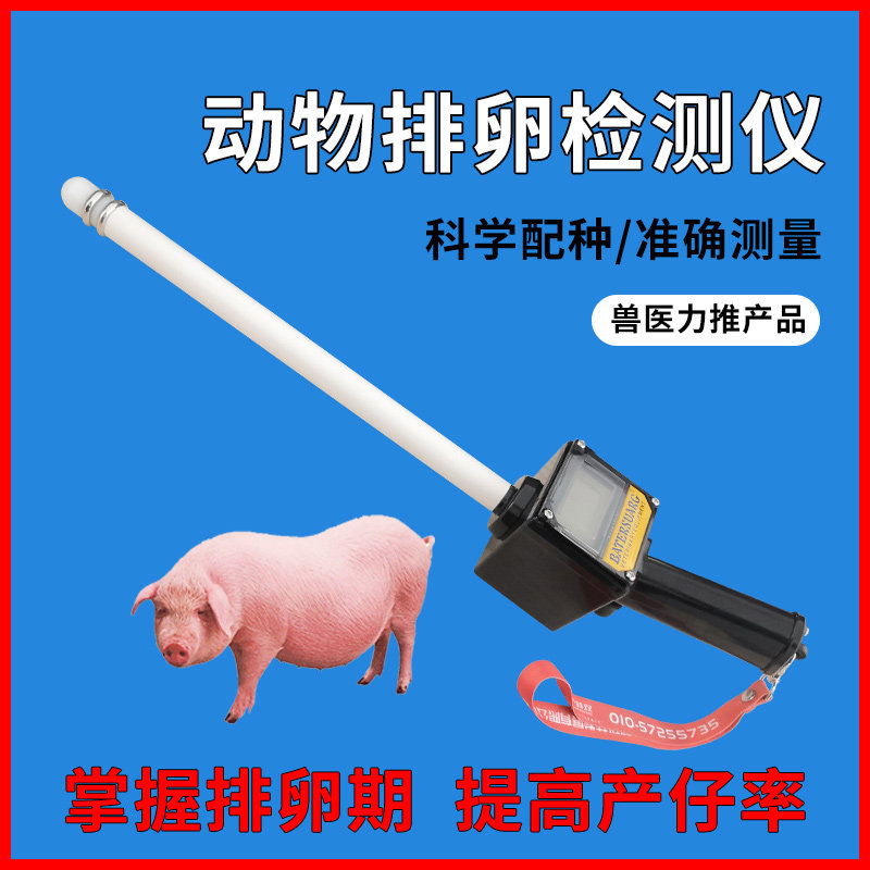 兽用母猪用排卵仪全自动动物发情检测仪配种测定仪养殖场设备包邮