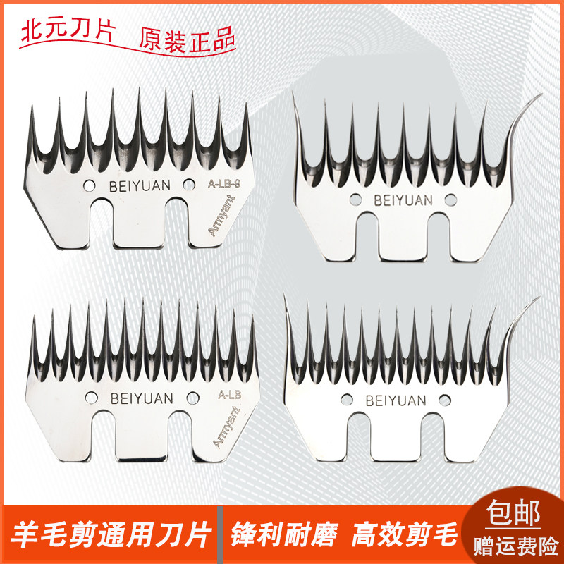 北元羊毛剪刀片羊锋利耐磨兽用图片