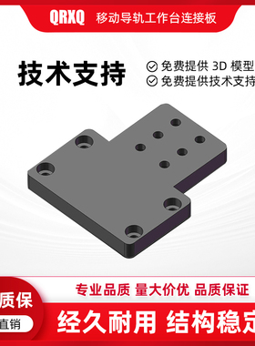 QRXQ连接板丝杆模组XYZ台配件直线模组滑台直角连接板角钢铝型材