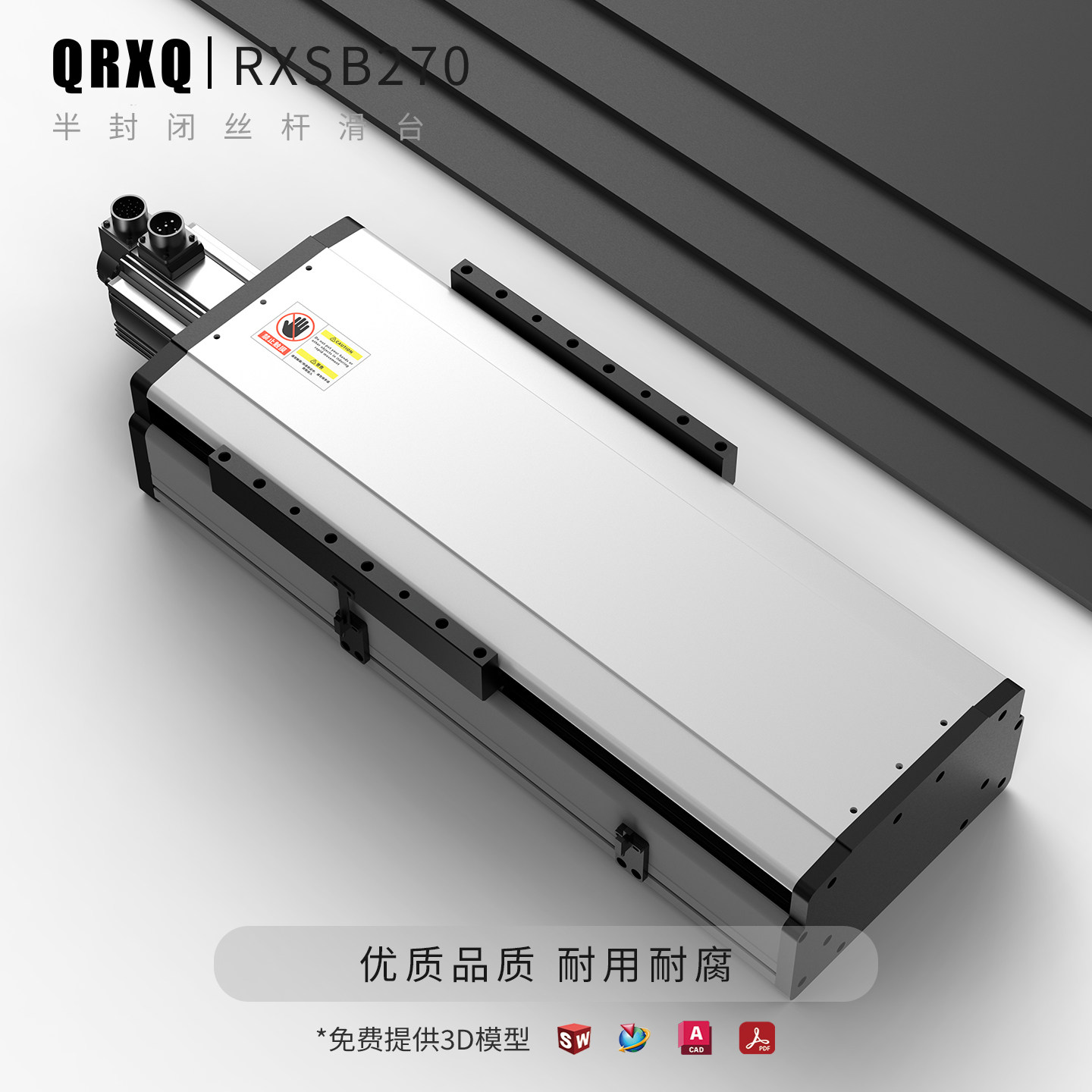 QRXQ盖板式丝杆直线模组滑台导轨