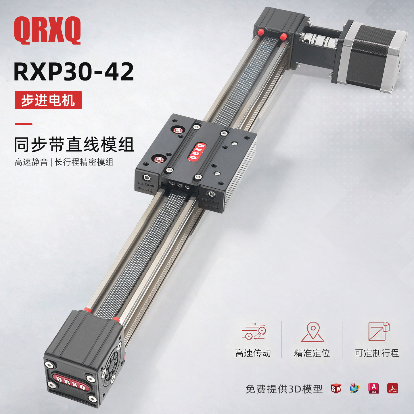 同步带滑台线性模组瑞芯