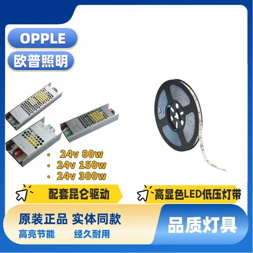 欧普照明LED低压灯带24V虹煦PRO贴片灯带昆仑驱动80W150W300W