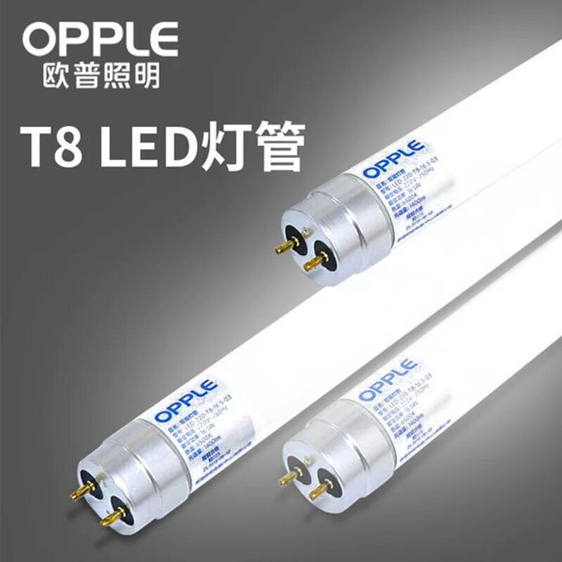 欧普LED灯管T8日光灯1.2米长条灯光管超亮护眼双端支架灯0.6米