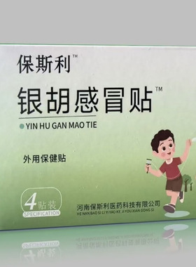保斯利 银胡感冒贴4贴/盒
