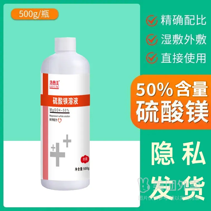 洛敷美 硫酸镁溶液50% 500mL