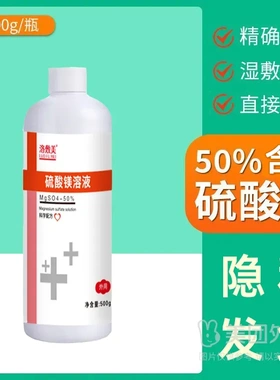洛敷美 硫酸镁溶液50% 500mL