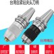 BT40钻夹头刀柄台湾APU13 16一B体式 自锁紧三抓钻头夹数控BT30BT5