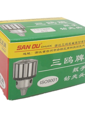 三鸥扳手钻夹头重型锥度l孔台钻钻床1-13B16 3-16B18 JT6 B10 B12