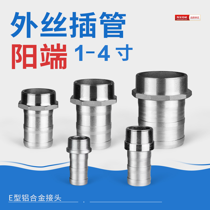 宝塔接头外螺纹h快速接头1.5寸2寸3寸4寸铝合金外丝插管接头包邮