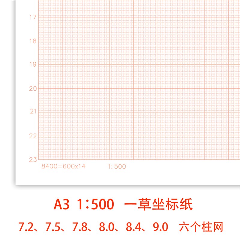 一二注建筑师大设计a2/a3网格坐标纸柱网D格子纸8米9米1:500/1:20