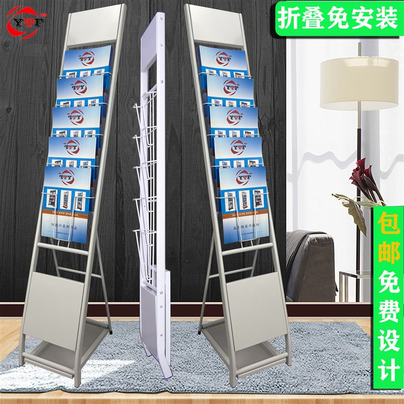 A4金属展会网红收纳折叠资料x架落地中古杂志架立式报刊宣传展架