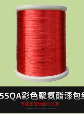 QA-1/130/1k55直焊聚氨酯红色漆包线铜线免刮漆耐高温0.040.80m