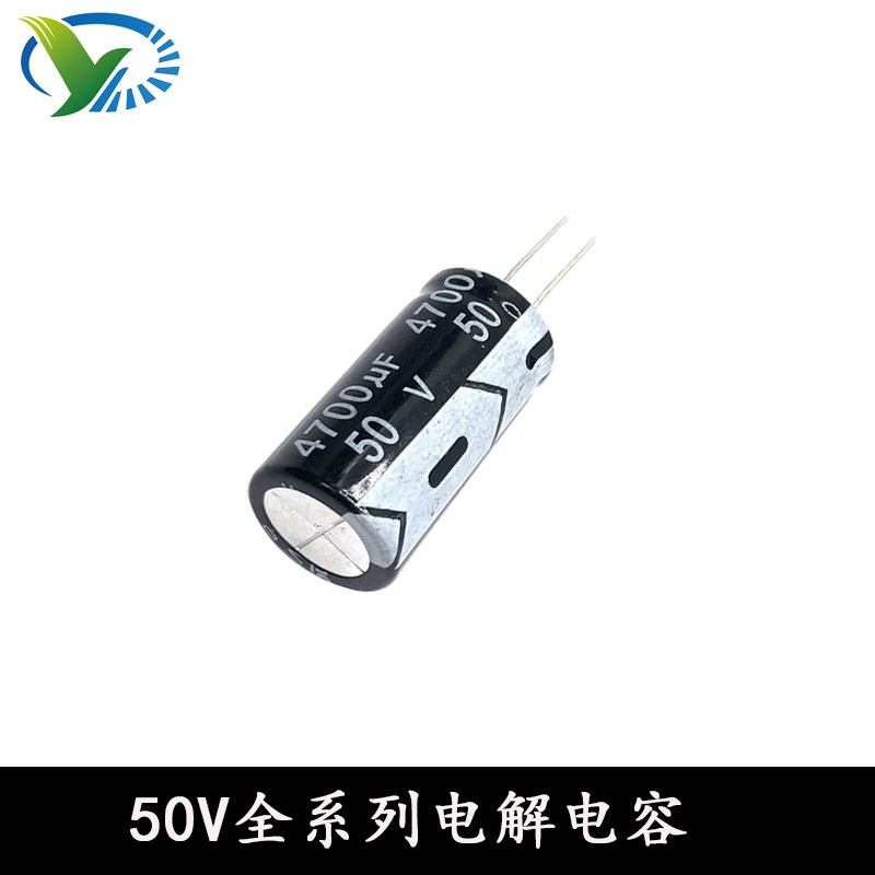 铝电解电容50V1i/2.2/10/220/470/2200/6800UF直插高频低阻电容