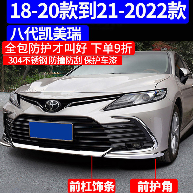 八代凯美瑞前杠饰条18-22款C凯美瑞改装饰前脸唇中网防刮防撞图片