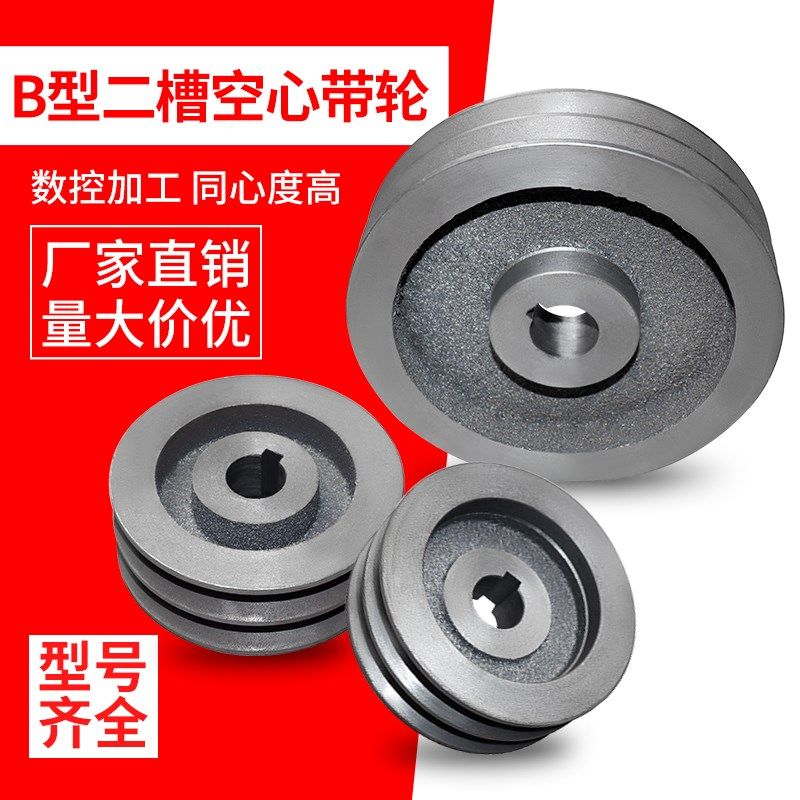 皮带轮空b心加厚电机皮带盘双槽b型凸台可开大孔铸铁2B三角带轮,五金/工具,带轮,淘宝优惠券,粉丝福利购,淘宝优惠卷