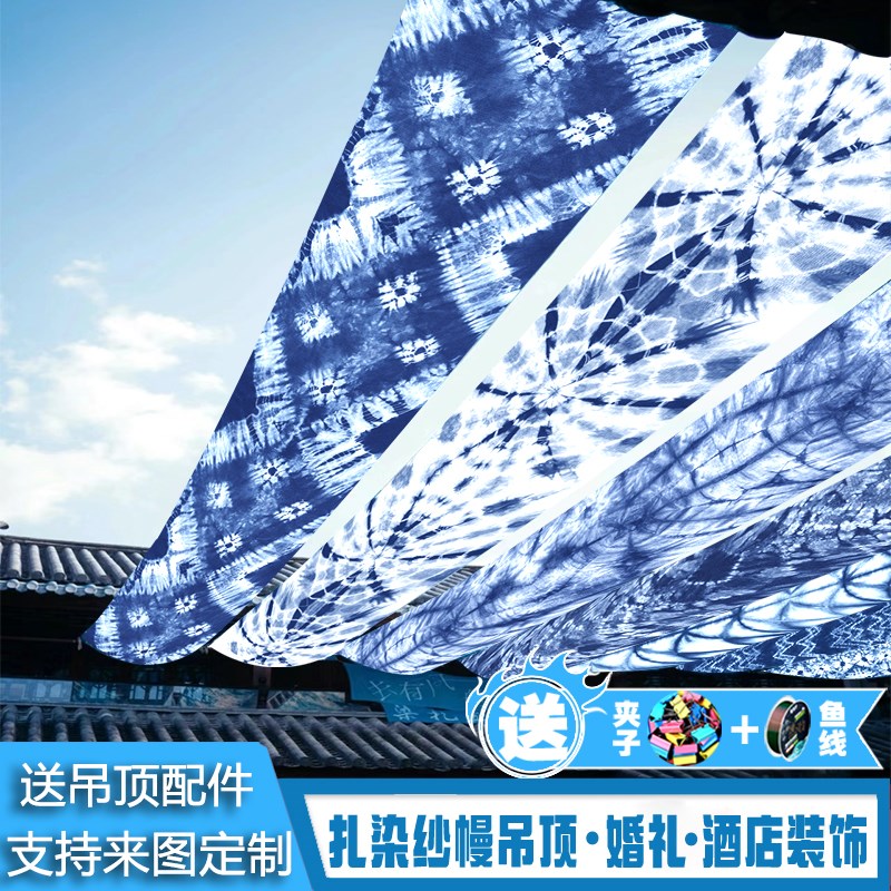 扎染布料薄纱布幼儿园民宿婚礼氛围吊顶蜡染纱P幔装饰背景布围巾