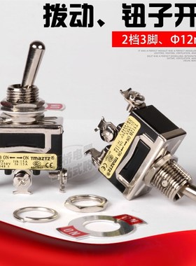 T512B 2档3脚摇s头摇臂拨动钮子开关12mm自锁位一开一闭