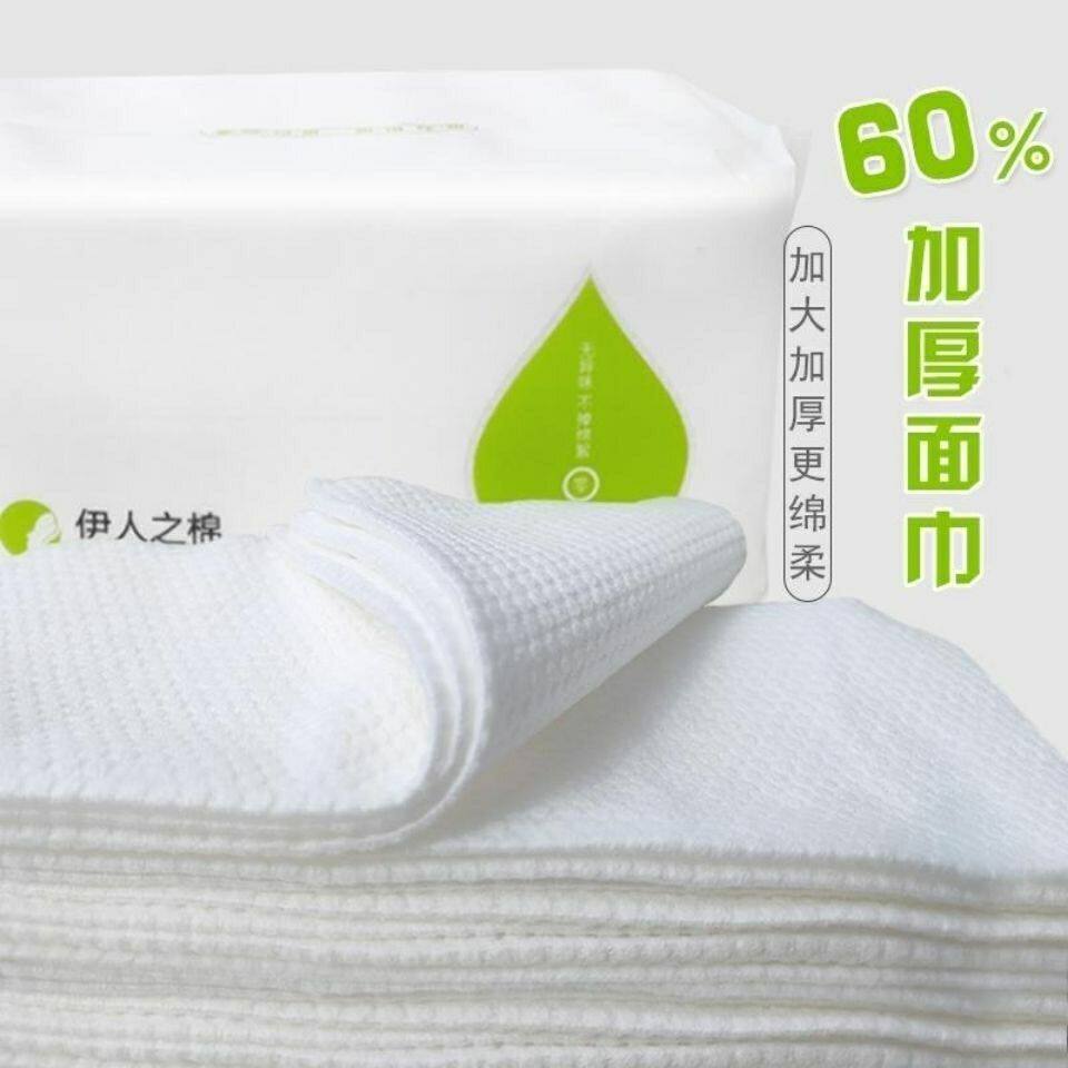 洗面巾纯棉柔巾洁面巾无菌卸妆加厚纯白一次性洗脸巾毛巾伊人之棉