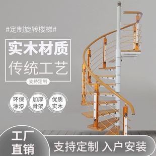 楼中柱板定制钢木扶手实木铁艺圆形楼梯 室内家用旋转楼梯阁楼复式