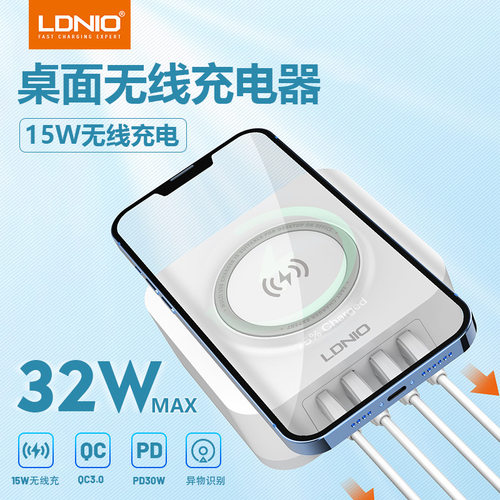 LDNIO无线充电PD超级快充